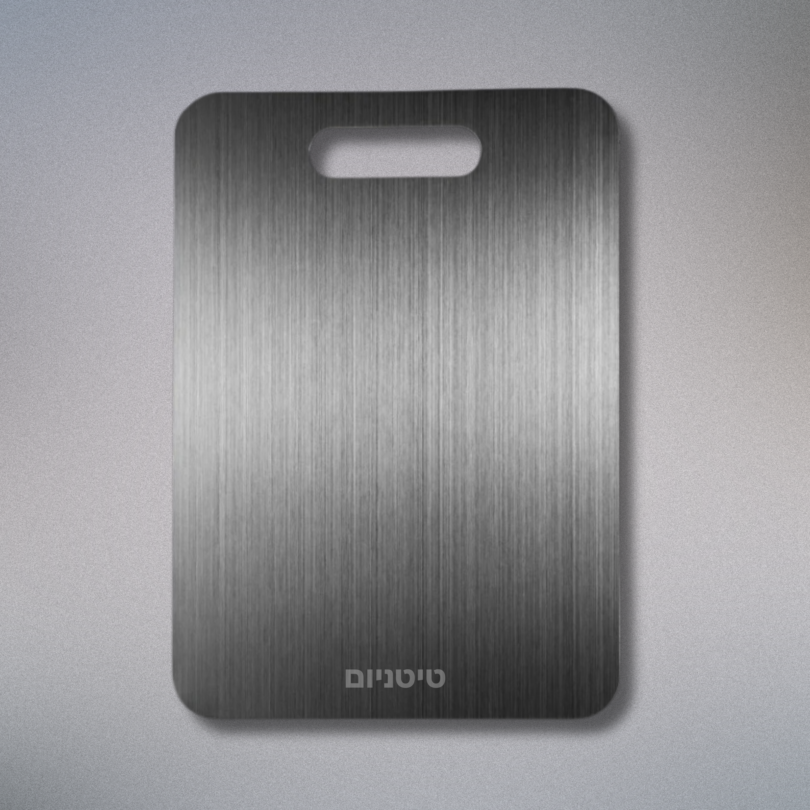 קרש החיתוך מנירוסטה | Board