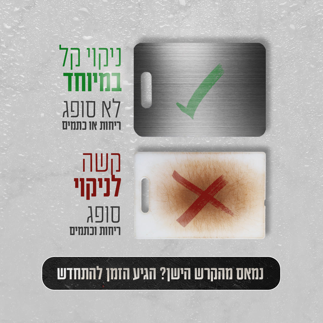 קרש חיתוך טיטניום | Titan Board